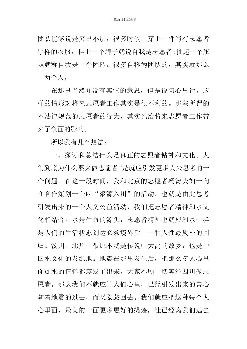 志愿者公益服务活动心得体会_第2页