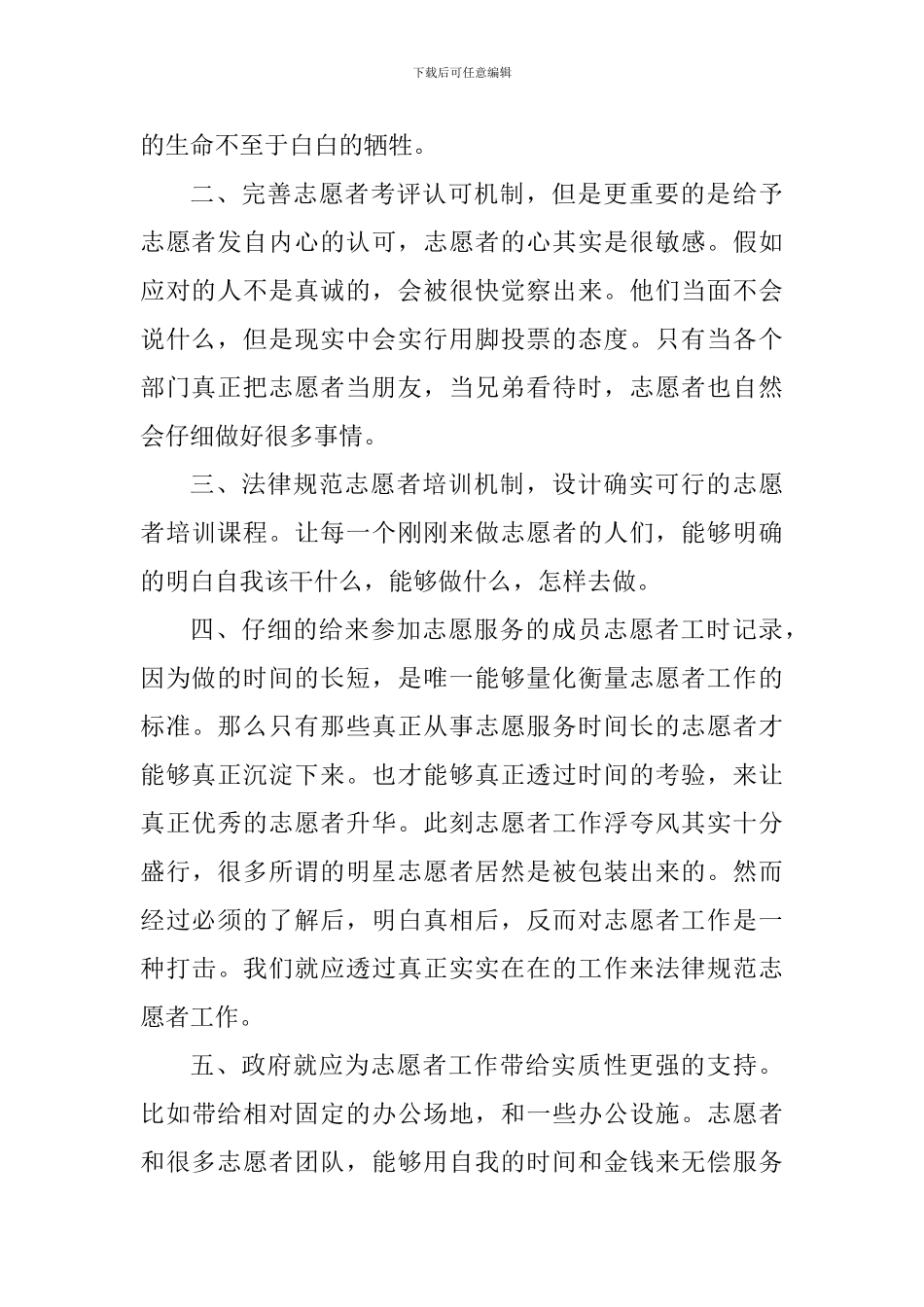 志愿者公益服务活动心得体会_第3页