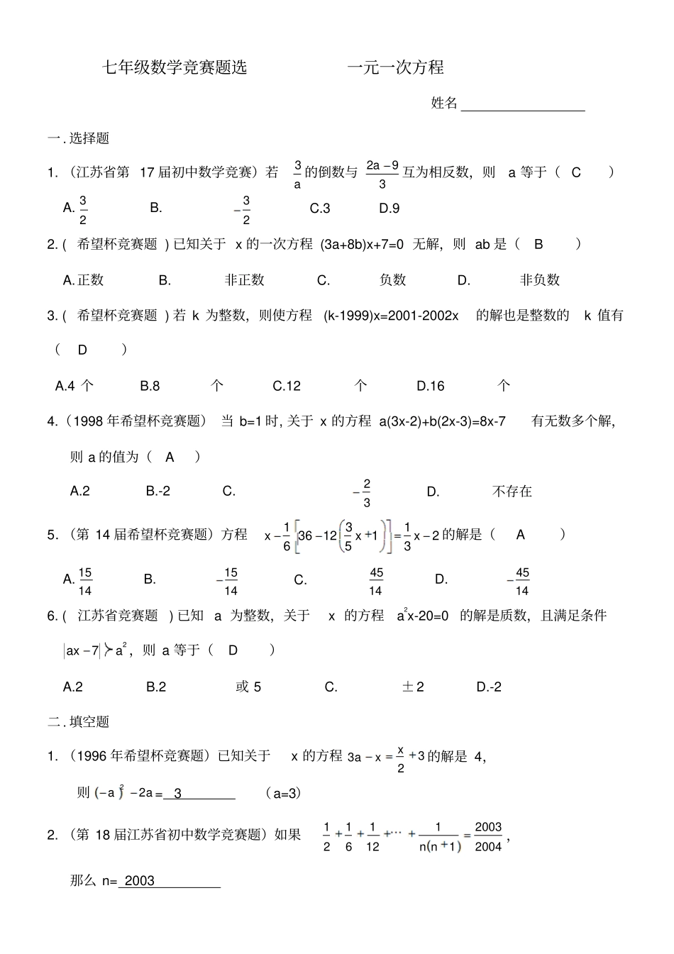 七年级数学竞赛题选一元一次方程_第3页