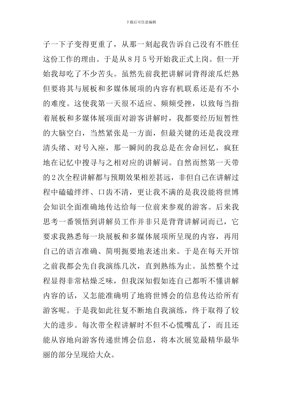 志愿者实践工作心得体会_第2页