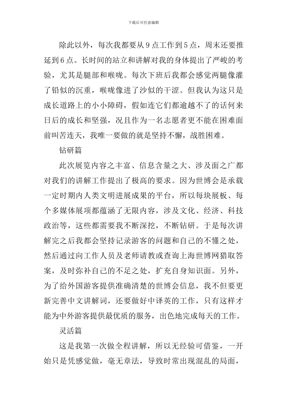 志愿者实践工作心得体会_第3页