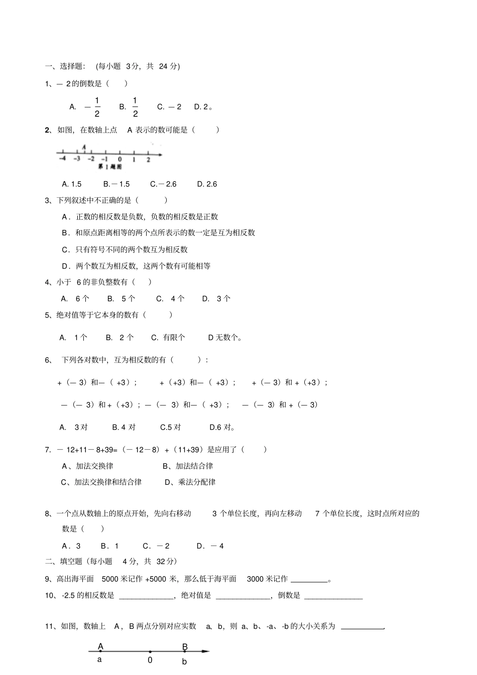 七年级数学第一次月考数学试题_第1页