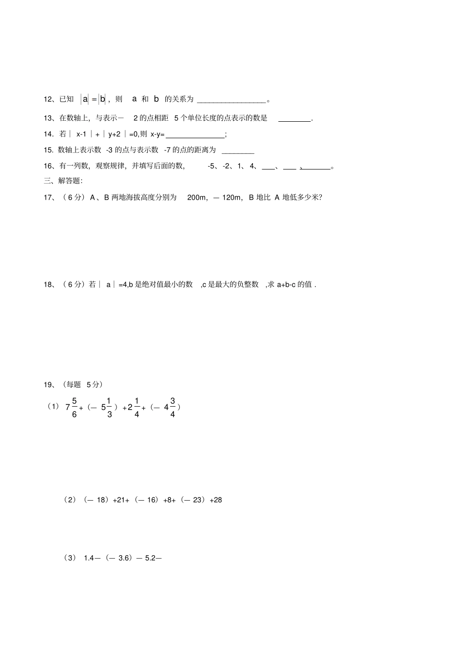 七年级数学第一次月考数学试题_第2页