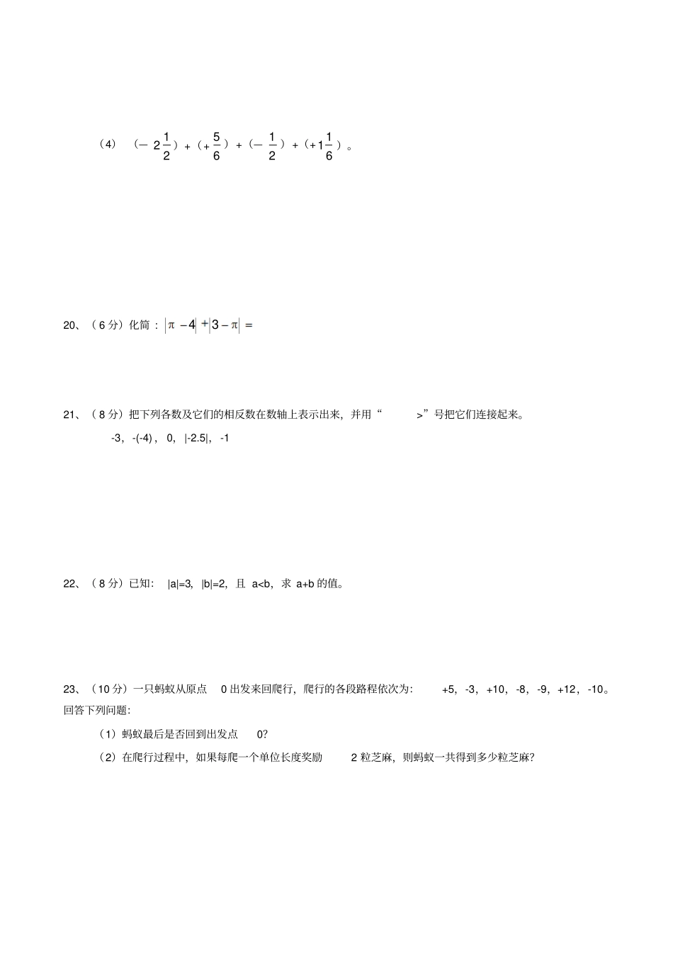 七年级数学第一次月考数学试题_第3页