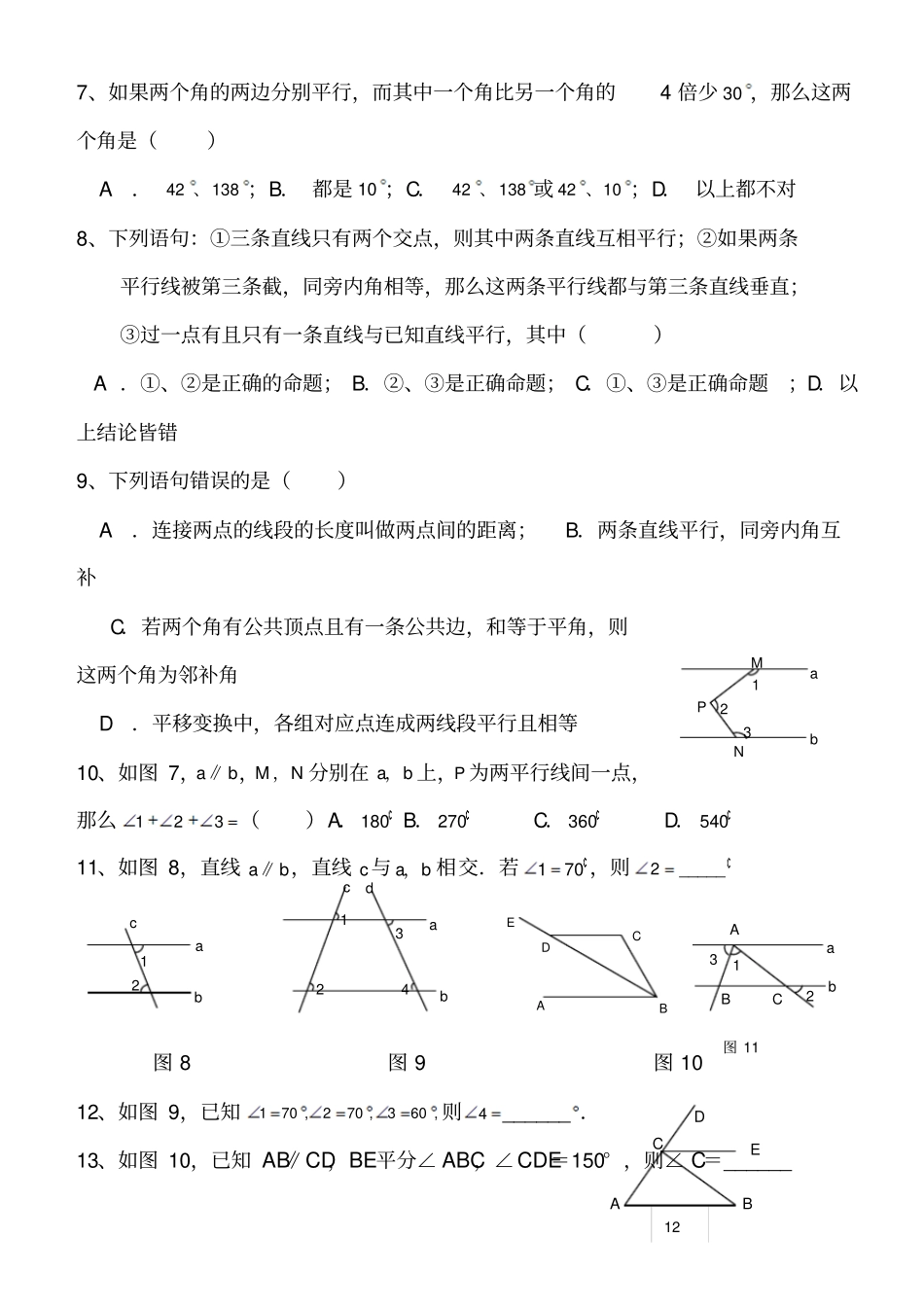 七年级数学知识典型试题_第2页