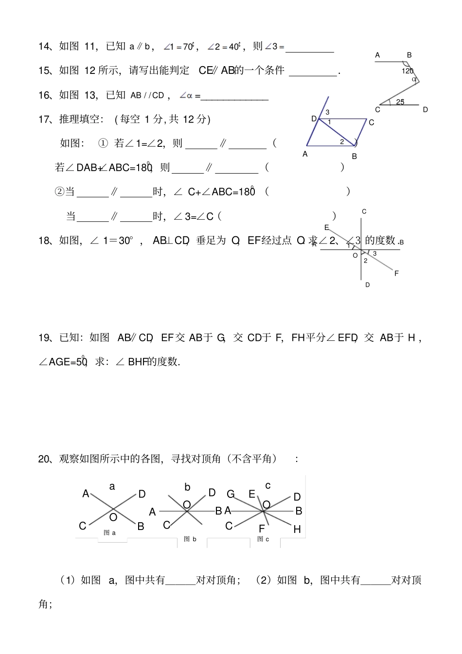 七年级数学知识典型试题_第3页