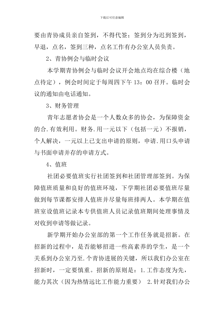 志愿者协会办公室工作计划_第2页