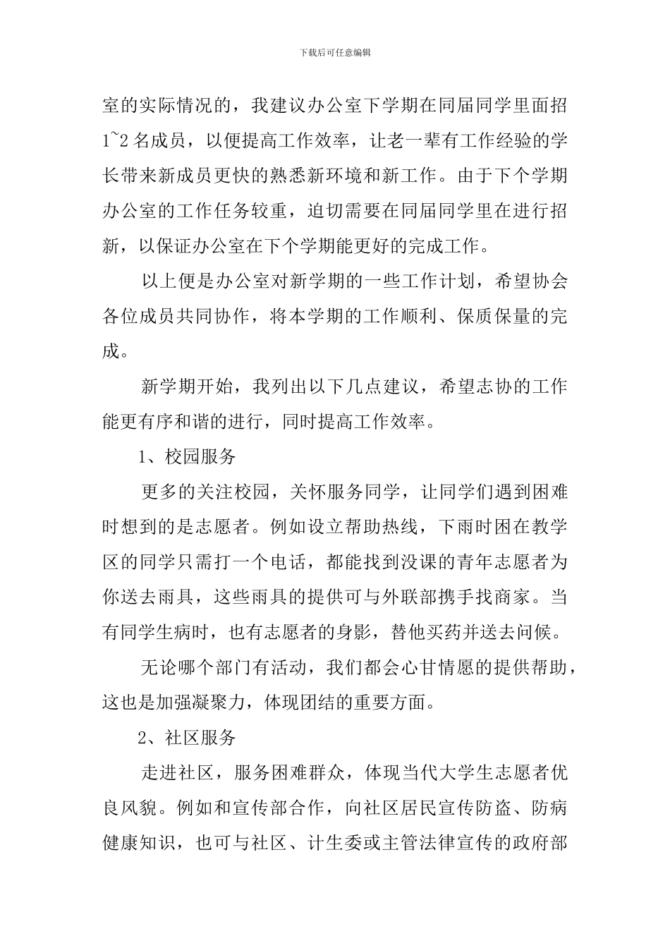 志愿者协会办公室工作计划_第3页