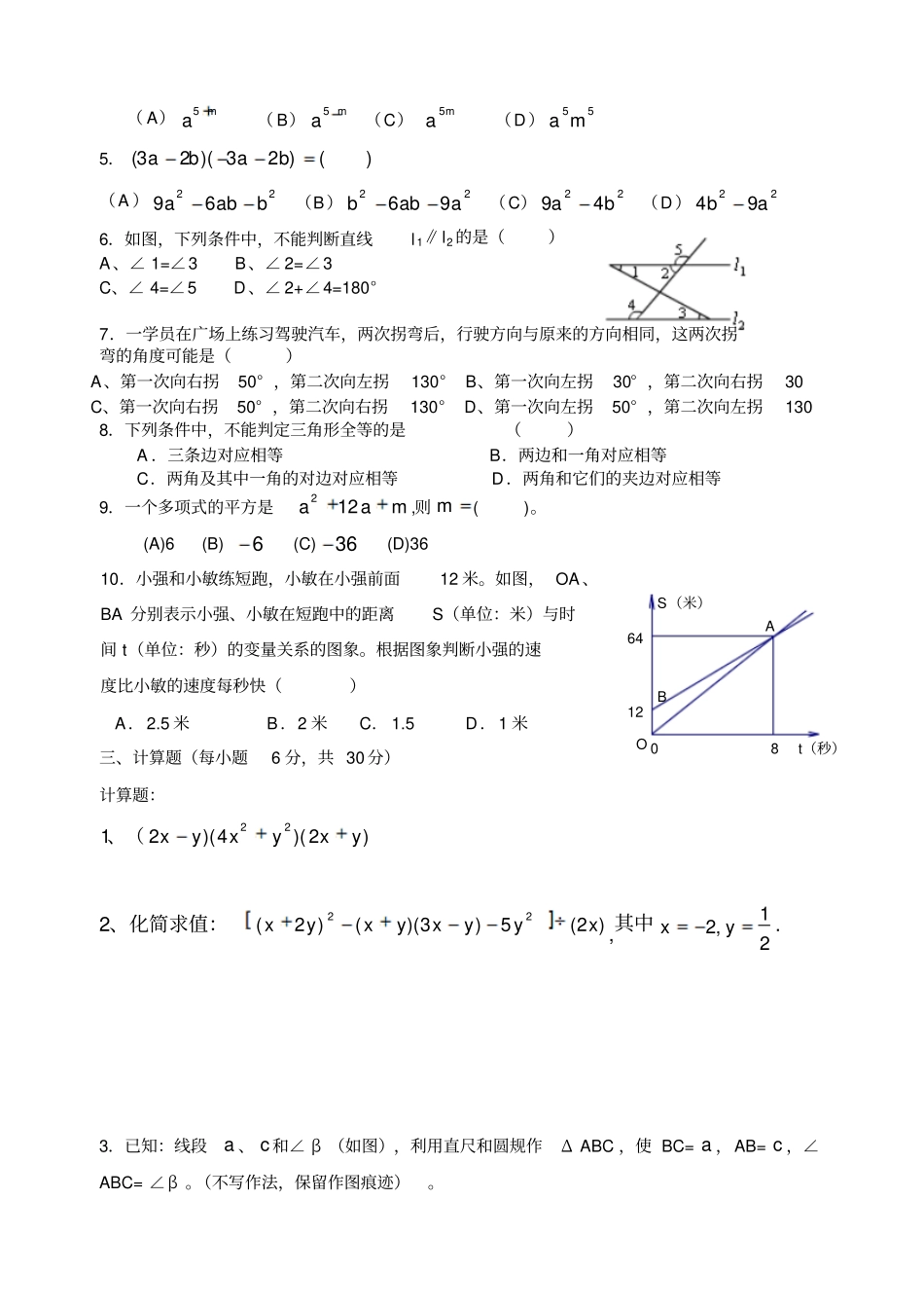 七年级数学第二学期数学期末考试题卷_第2页