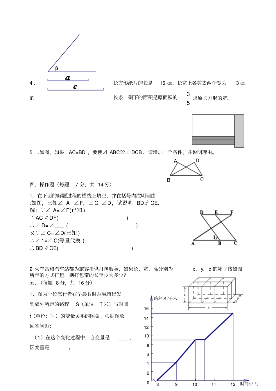 七年级数学第二学期数学期末考试题卷_第3页