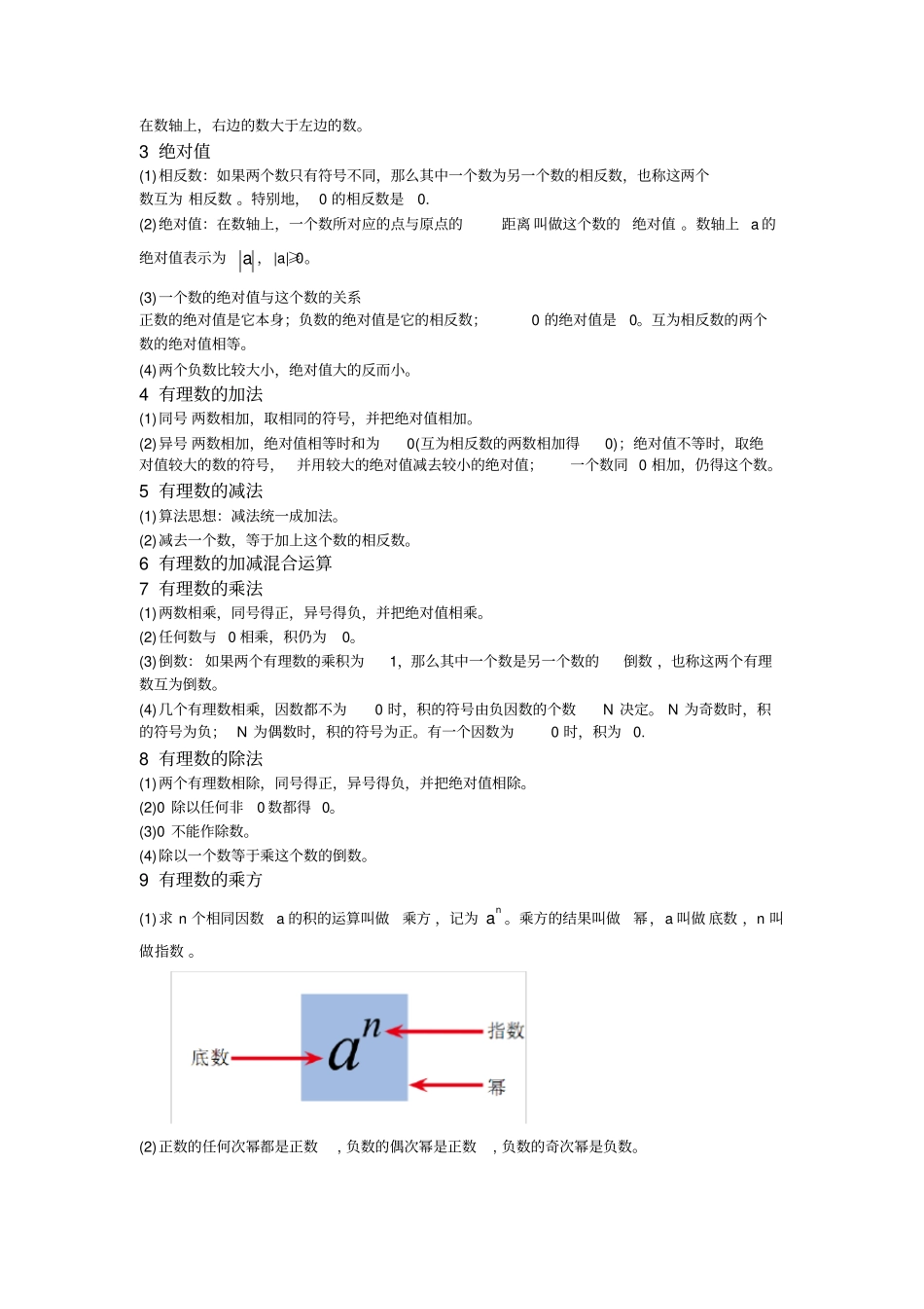 七年级数学知识大纲北师版_第2页