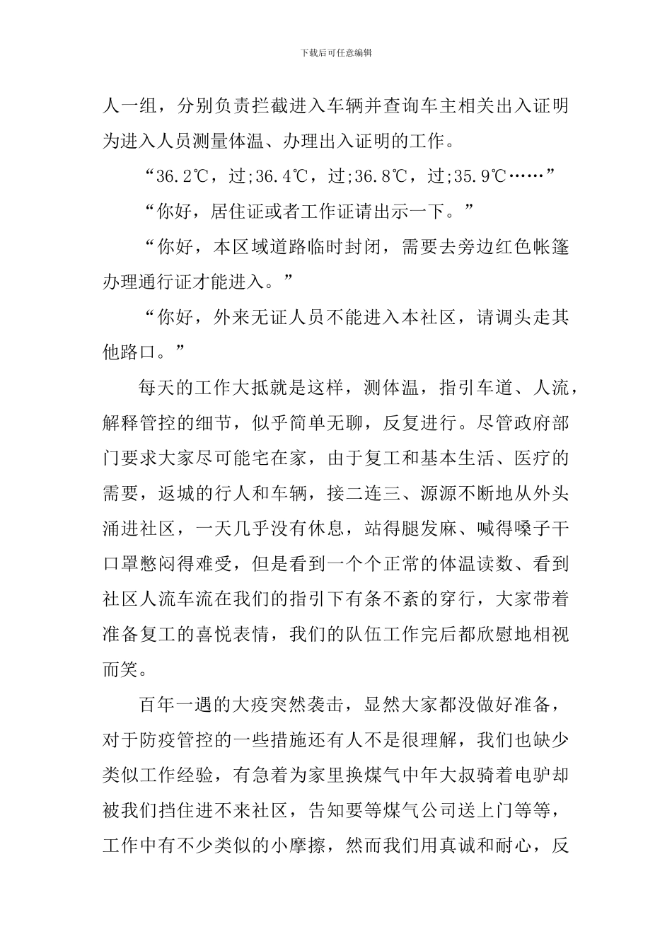 志愿者服务活动心得体会_第2页