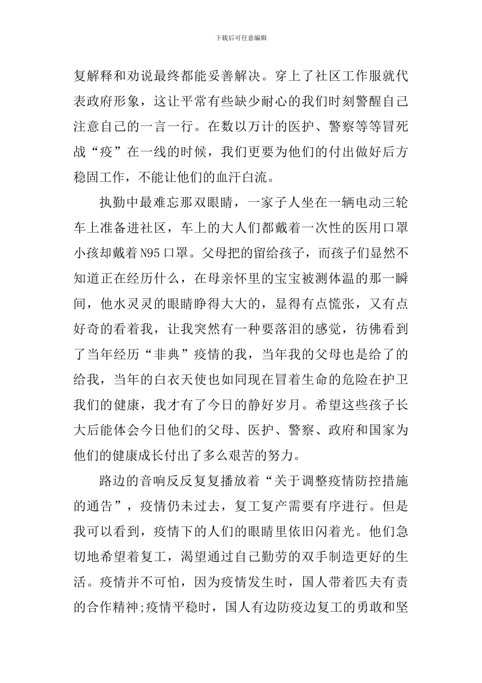 志愿者服务活动心得体会_第3页