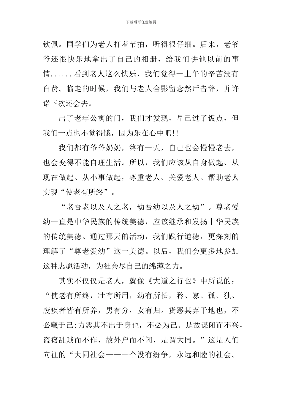 志愿者服务寒假社会实践报告_第2页