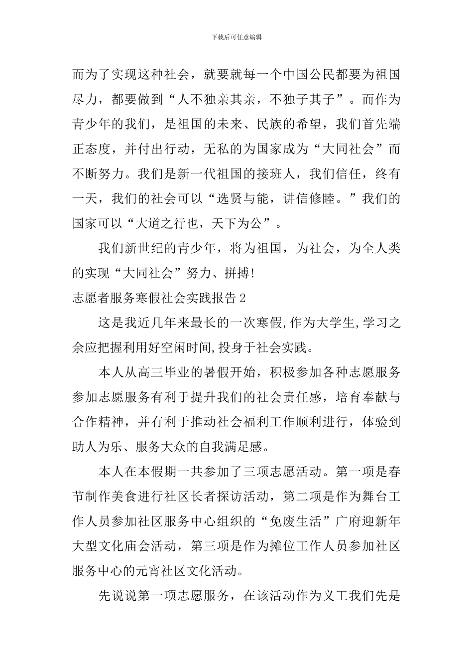 志愿者服务寒假社会实践报告_第3页