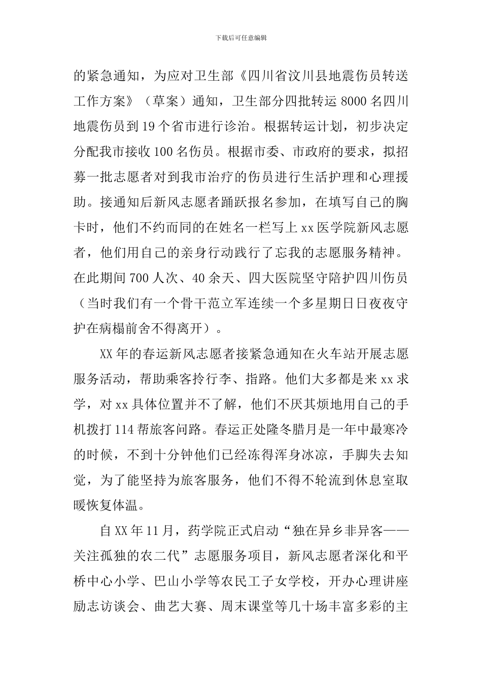 志愿者服务事迹材料4篇_第2页