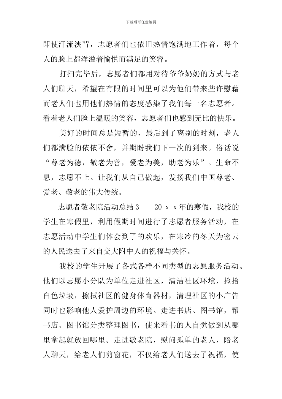 志愿者敬老院活动总结4篇_第3页