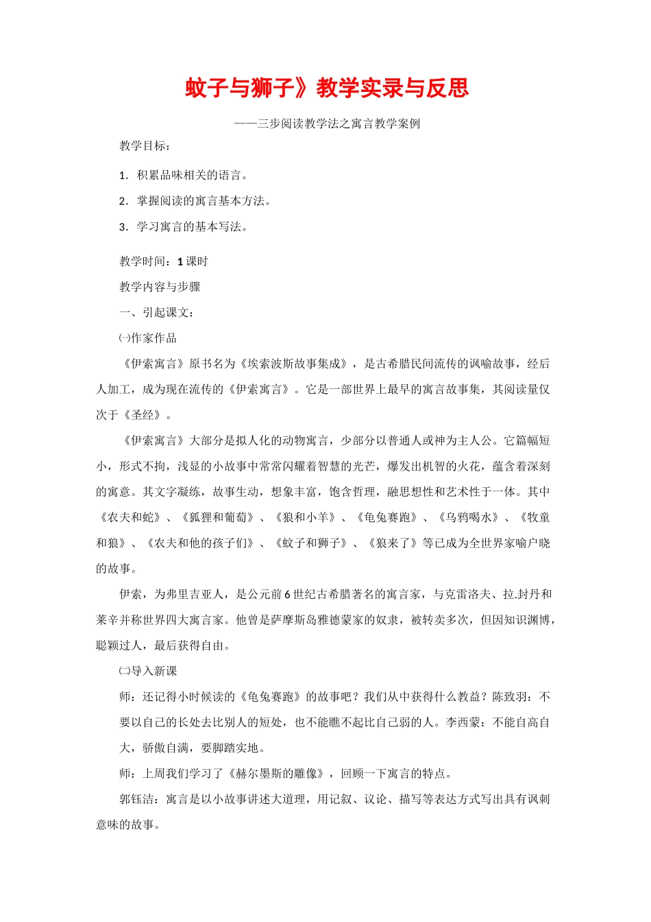 《蚊子与狮子》教学实录与反思_第1页