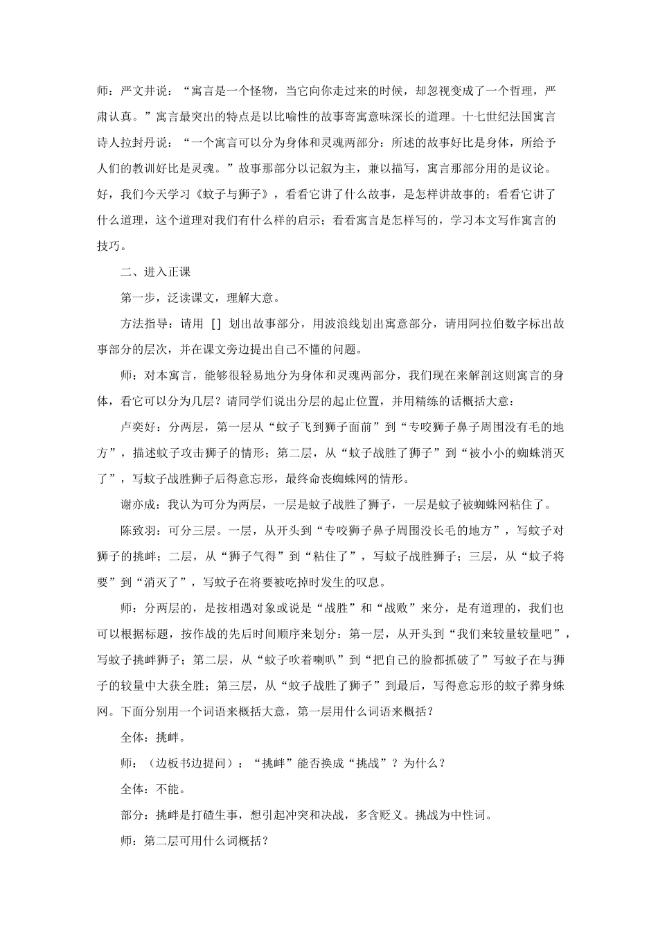 《蚊子与狮子》教学实录与反思_第2页