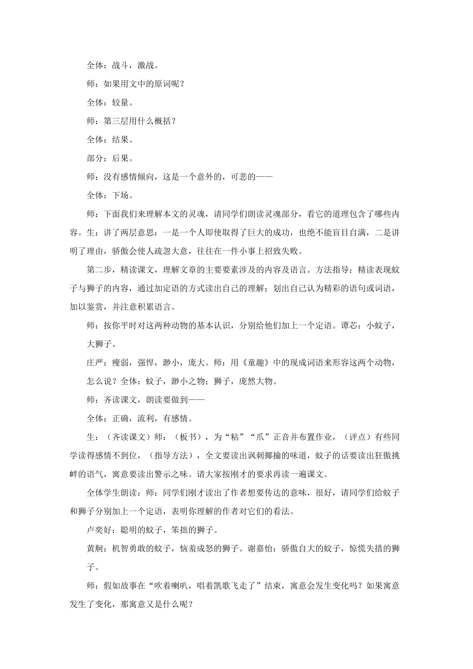 《蚊子与狮子》教学实录与反思_第3页