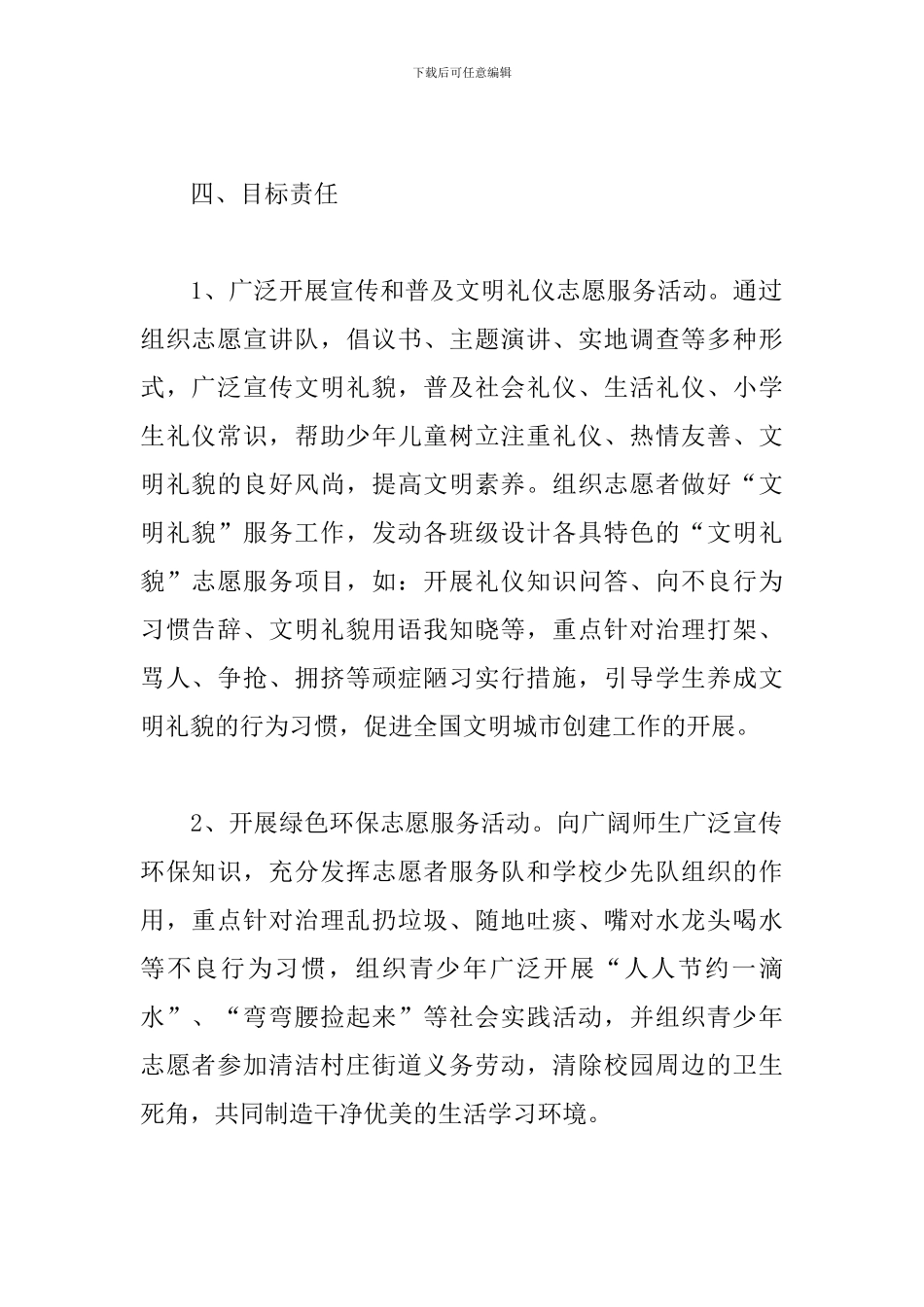 志愿者服务队实施方案_第2页