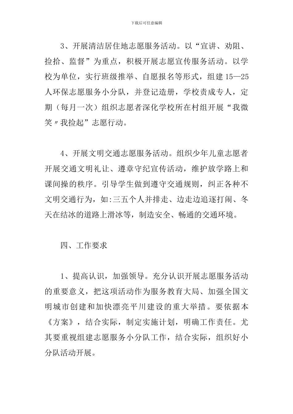 志愿者服务队实施方案_第3页