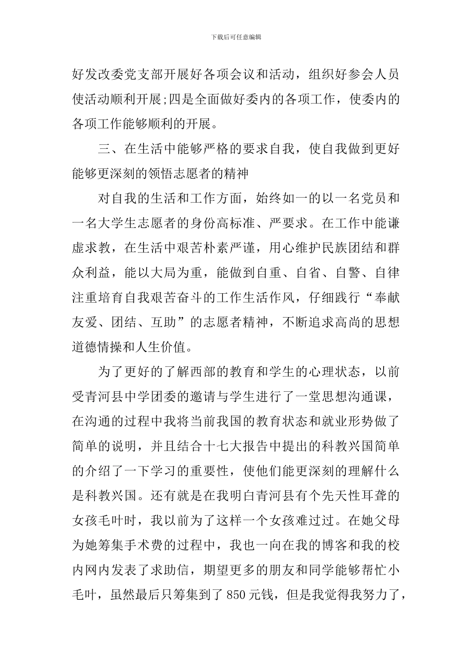 志愿者活动工作总结范文_第3页