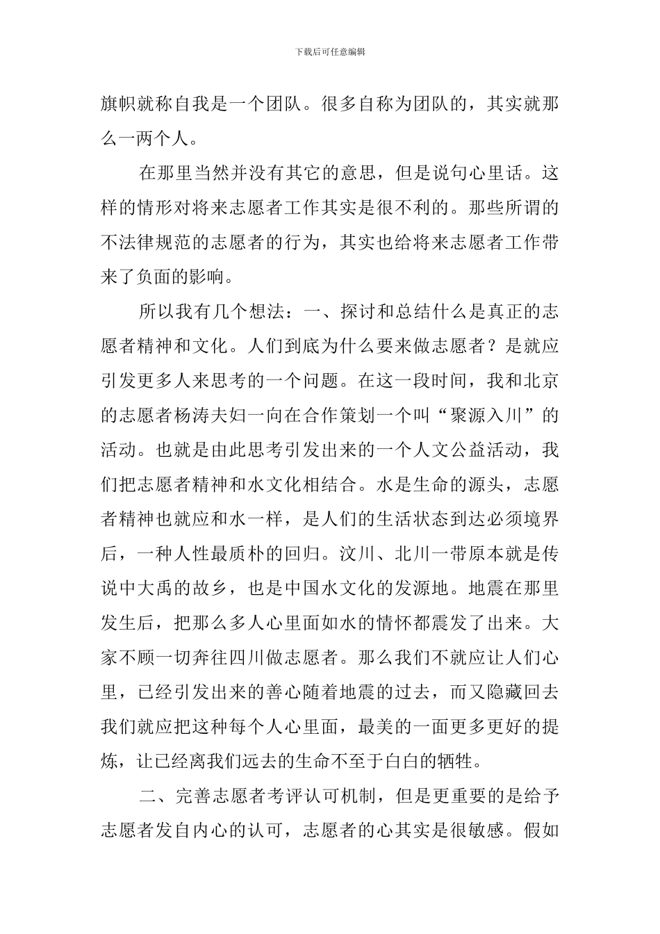 志愿者活动总结的范文4篇_第2页