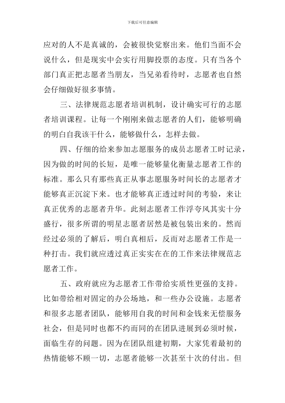 志愿者活动总结的范文4篇_第3页