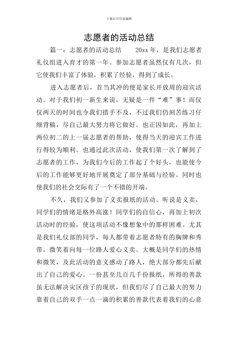 志愿者的活动总结_第1页