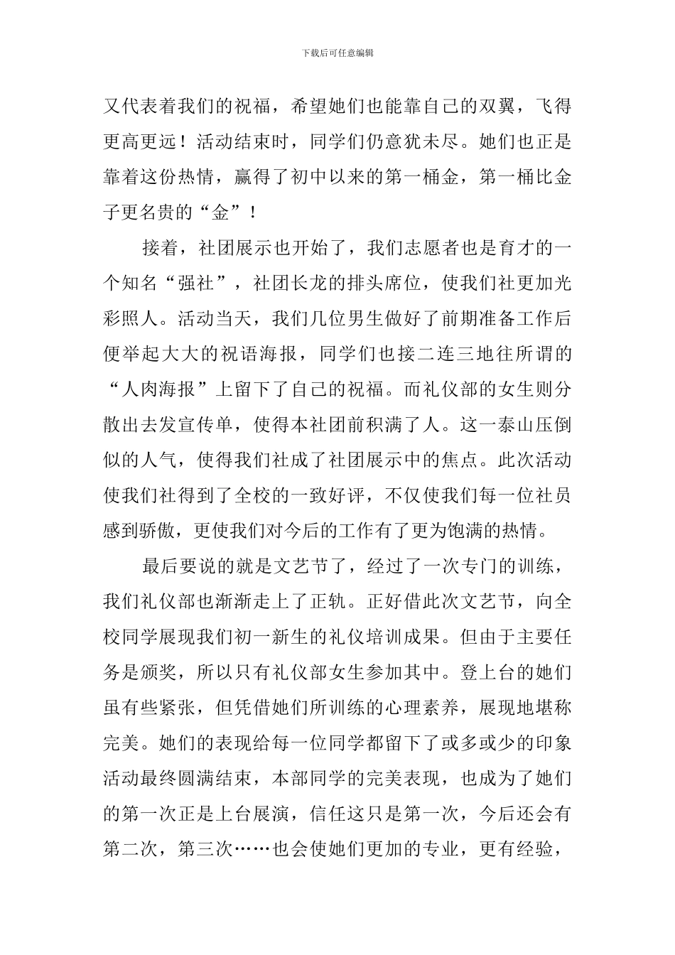 志愿者的活动总结_第2页