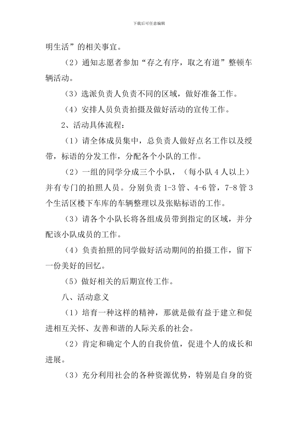 志愿者活动策划方案_第2页