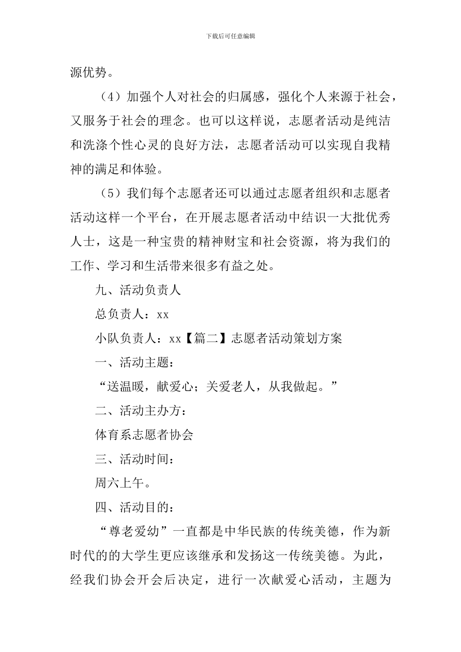 志愿者活动策划方案_第3页
