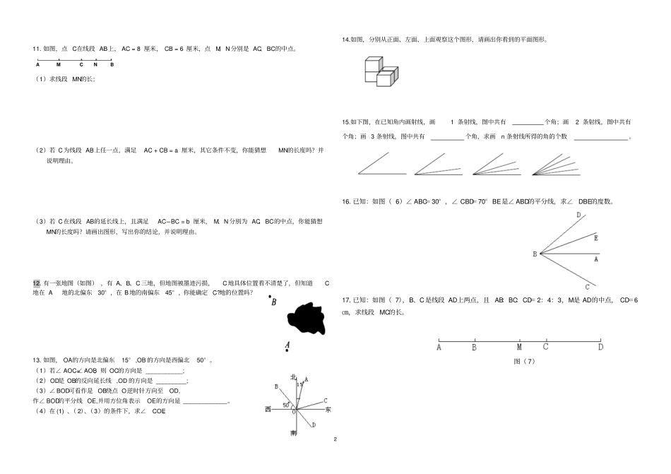 七年级数学线段与角习题精选文档良心出品_第2页
