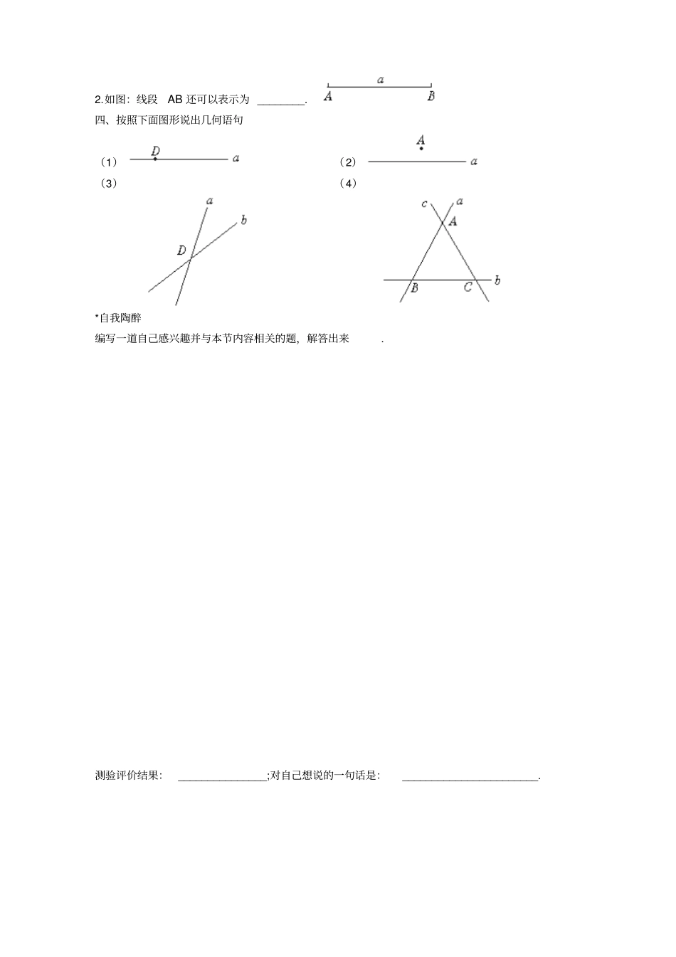 七年级数学线段射线直线过关训练1_第2页