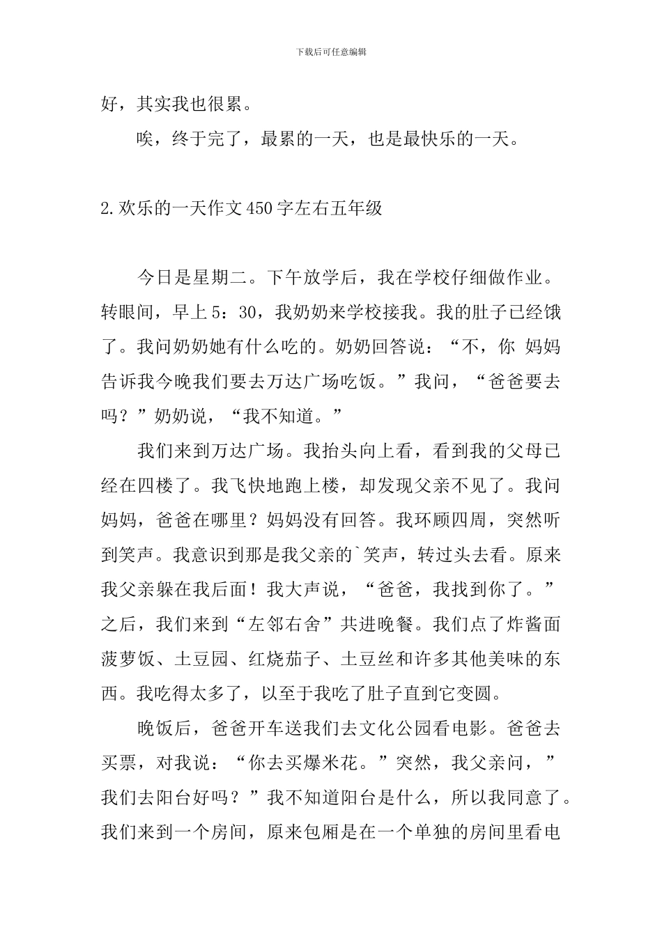 快乐的一天作文450字左右五年级_第2页