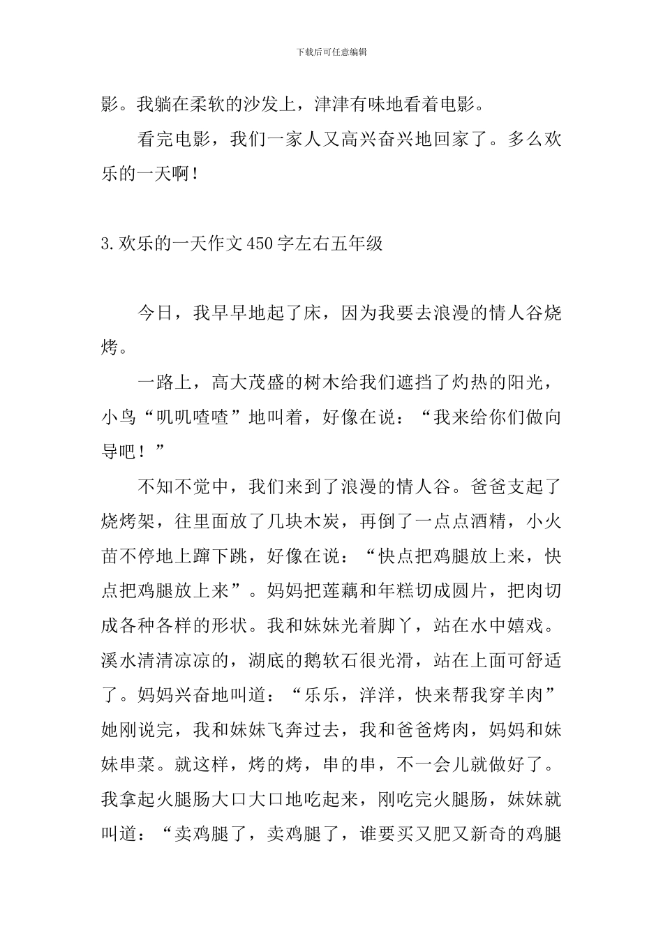 快乐的一天作文450字左右五年级_第3页