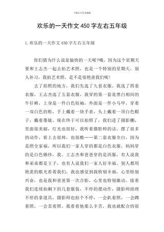 快乐的一天作文450字左右五年级