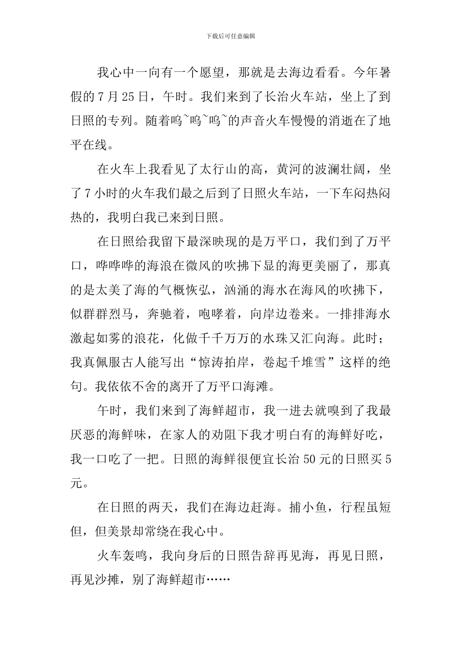 快乐暑假作文_第3页