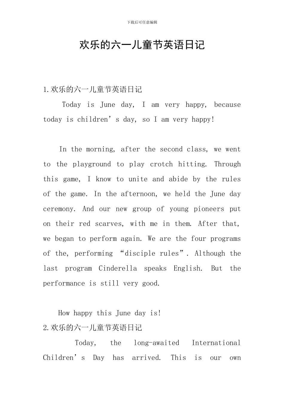 快乐的六一儿童节英语日记_第1页