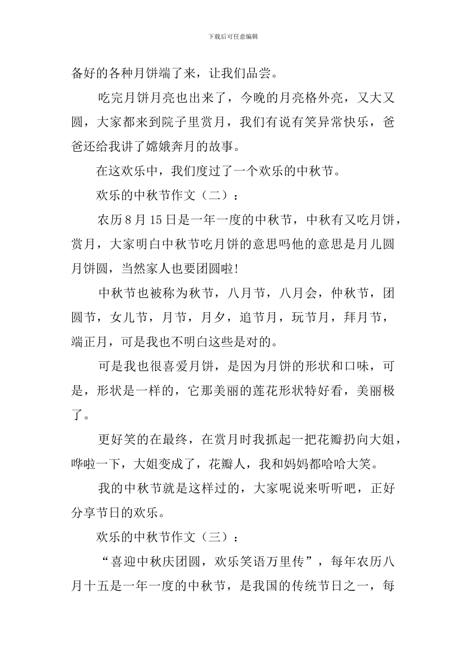 快乐的中秋节_第2页