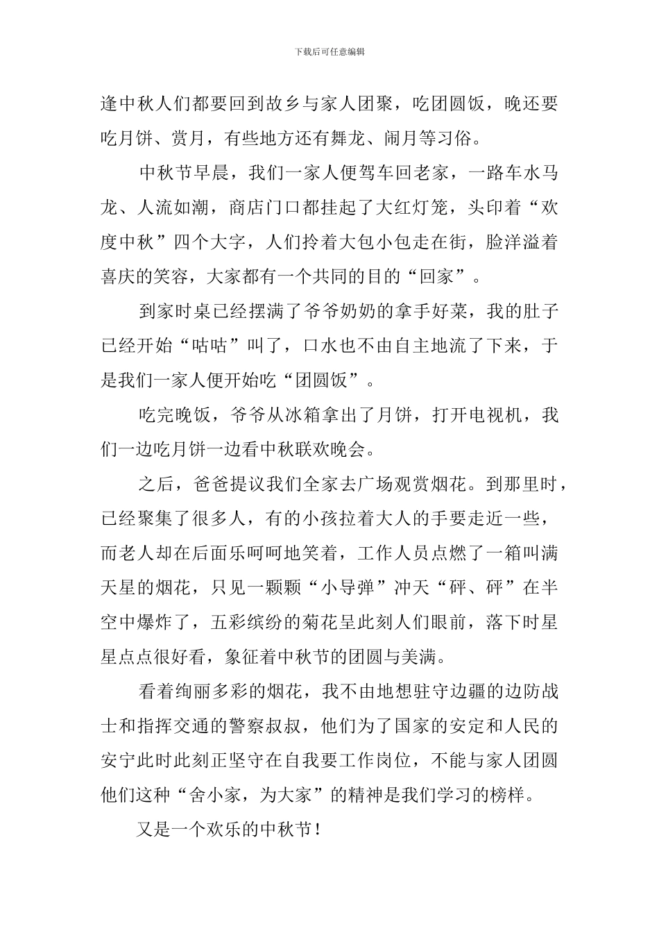 快乐的中秋节_第3页