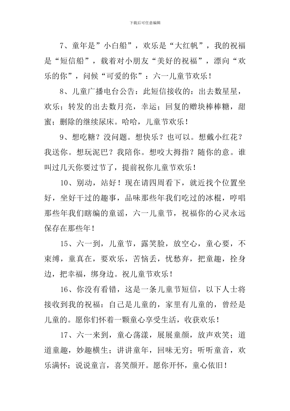 快乐的61儿童节简短祝福寄语_第2页