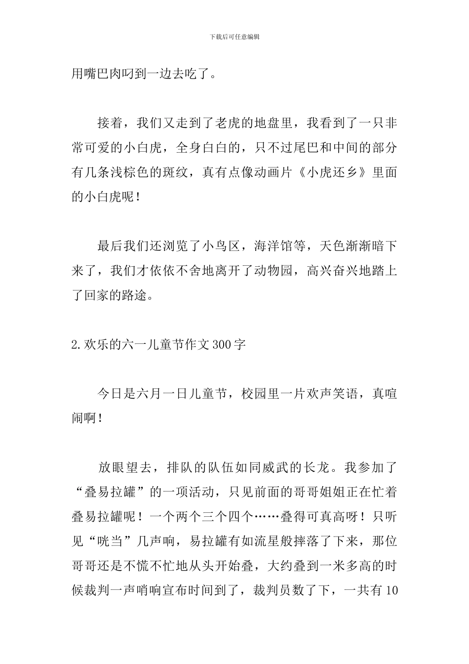 快乐的六一儿童节作文300字左右10篇_第2页