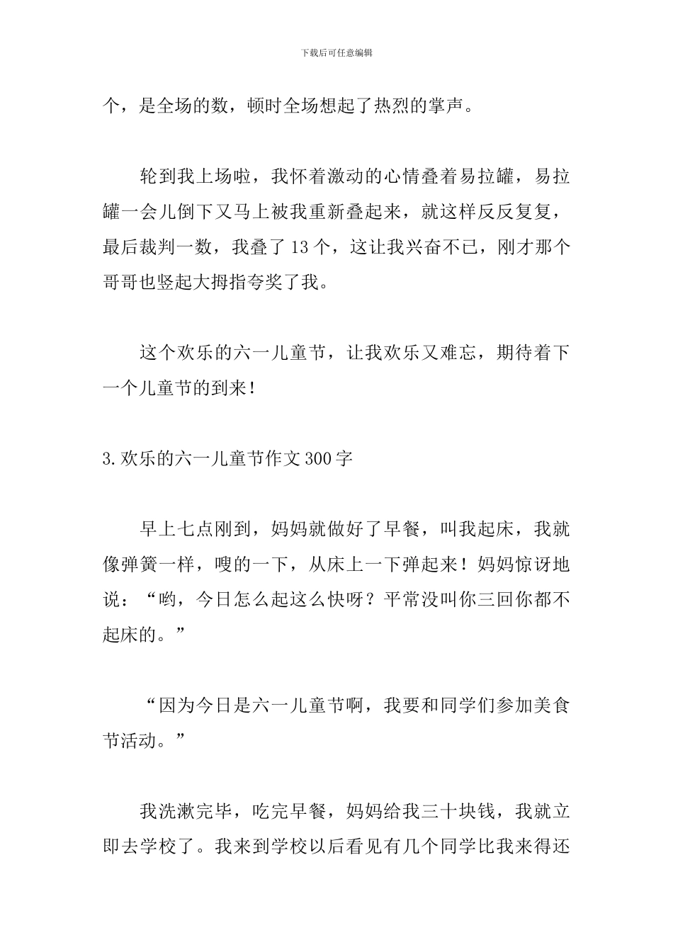 快乐的六一儿童节作文300字左右10篇_第3页