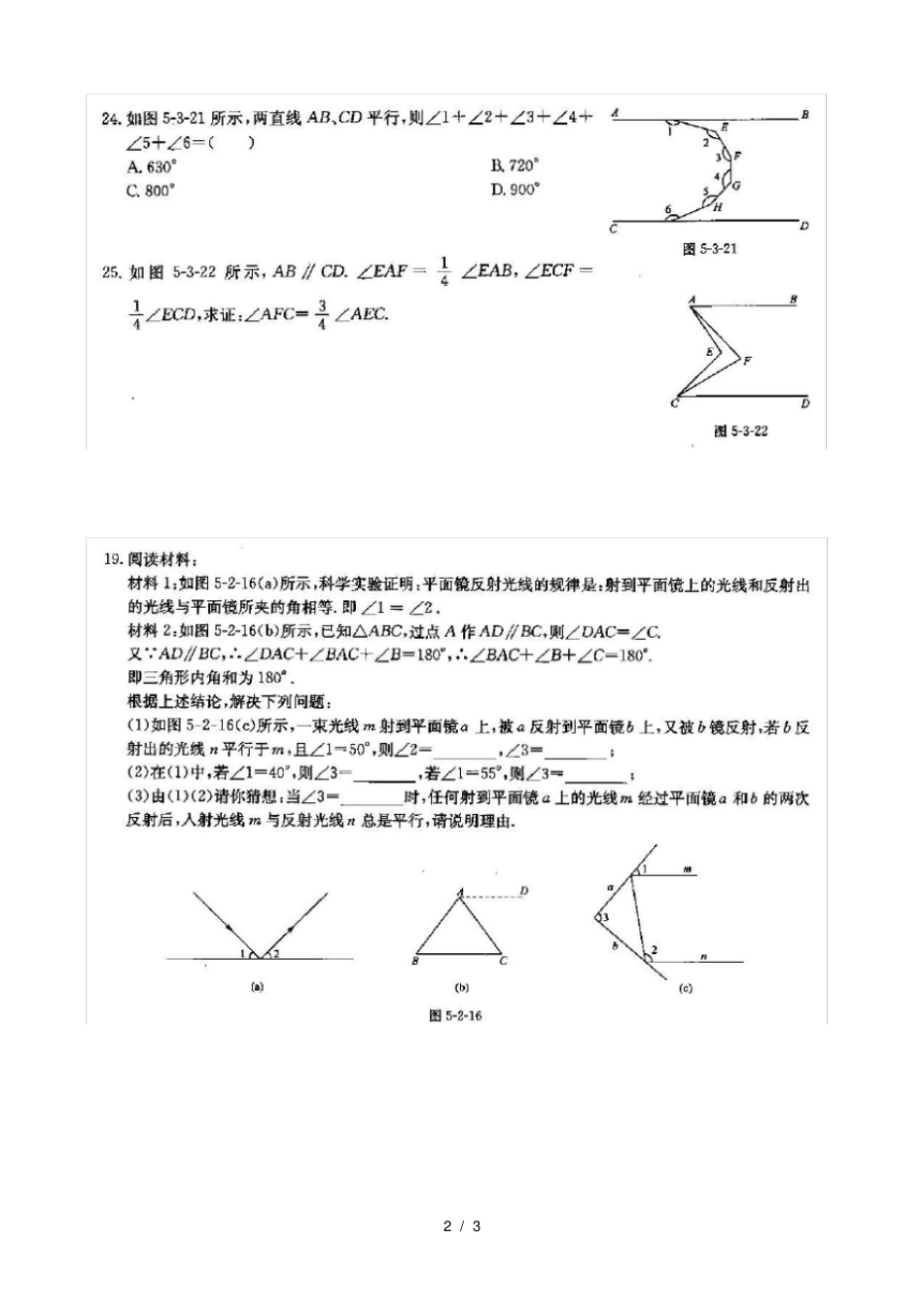 七年级数学经典压轴题：平行线性质判定_第2页