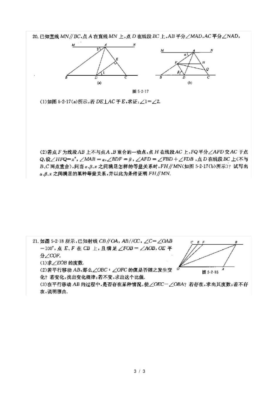 七年级数学经典压轴题：平行线性质判定_第3页