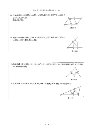 七年级数学经典压轴题：平行线性质判定