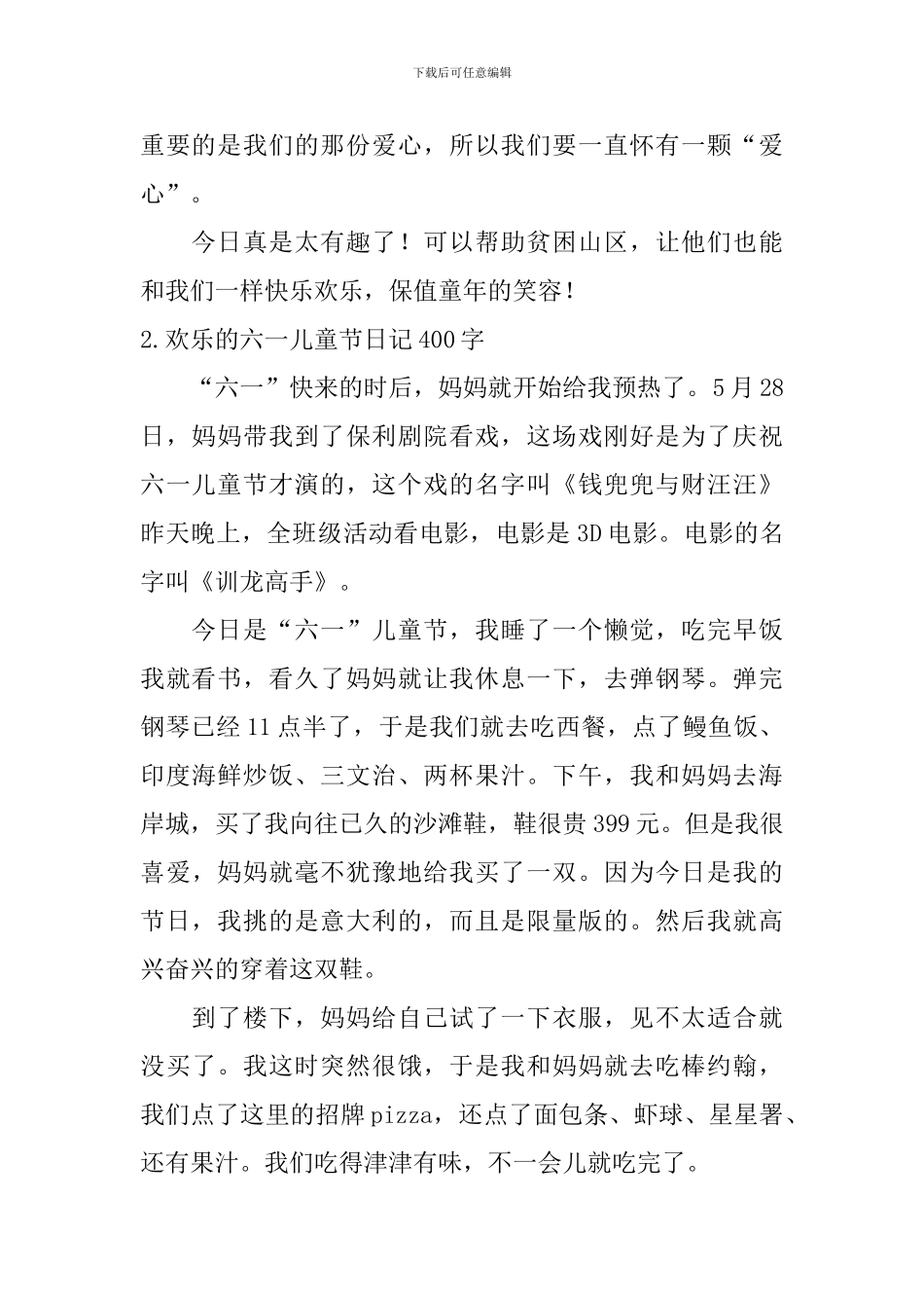 快乐的六一儿童节日记400字大全_第2页