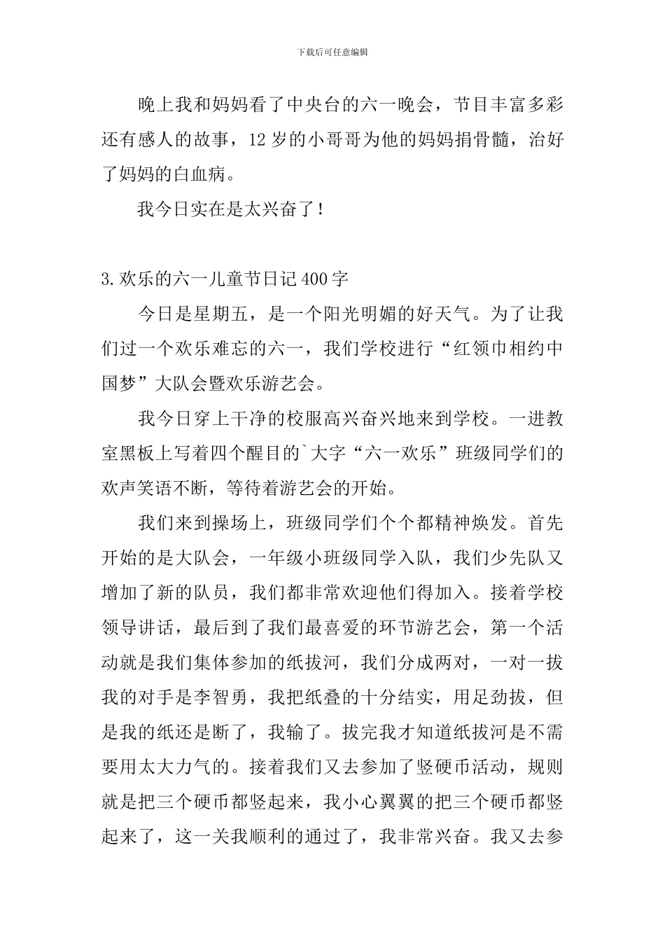 快乐的六一儿童节日记400字大全_第3页